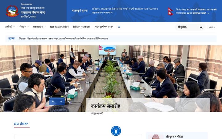Screenshot of moecdc.gov.np