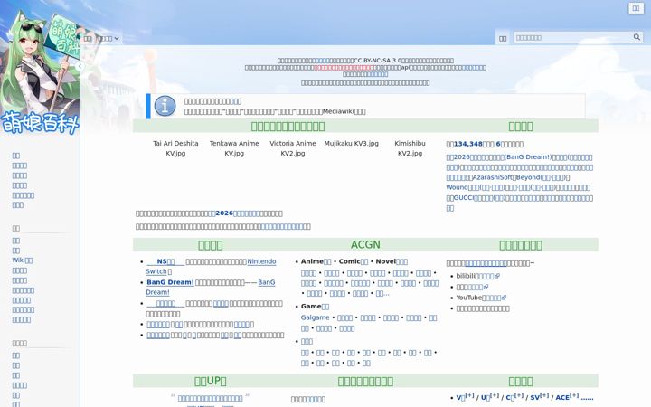 Screenshot of moegirl.uk