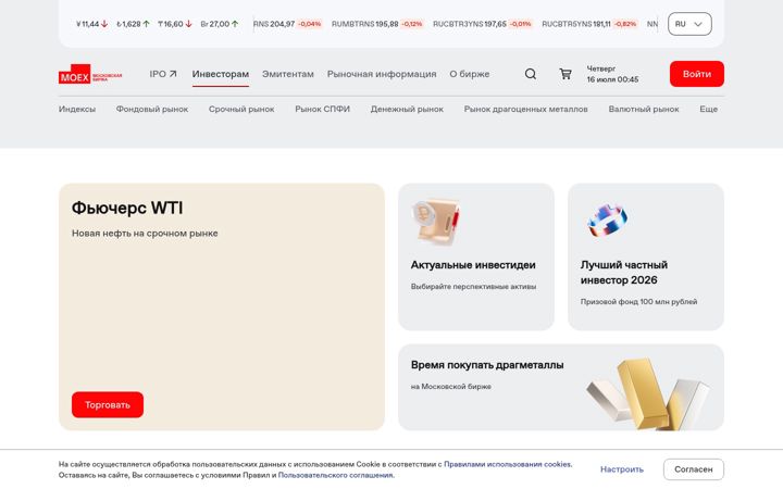 Screenshot ta' moex.com