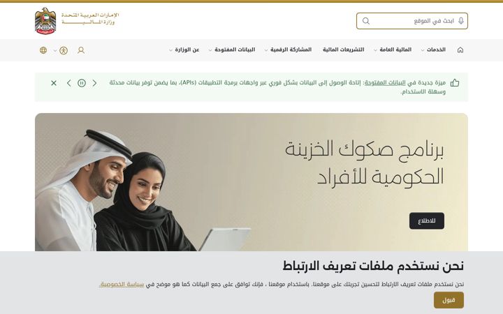 Screenshot of mof.gov.ae