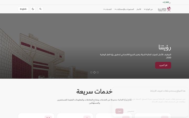 Screenshot of mof.gov.qa