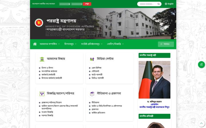 Screenshot of mofa.gov.bd