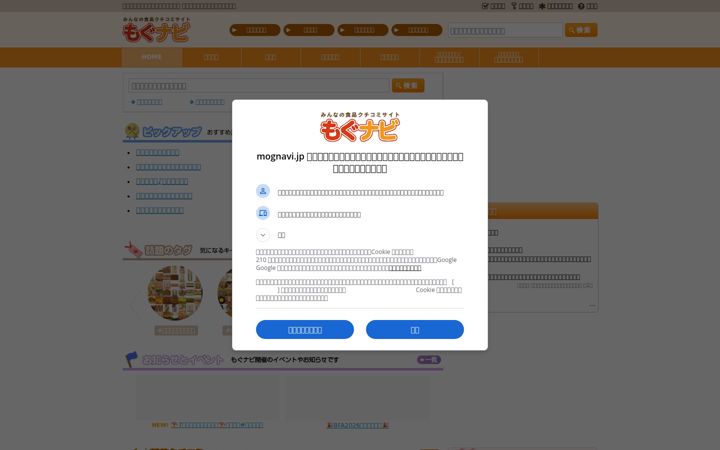 Screenshot of mognavi.jp