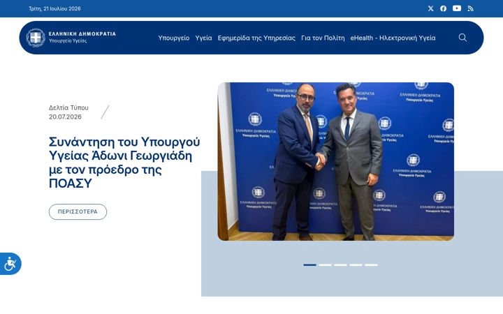 Screenshot of moh.gov.gr