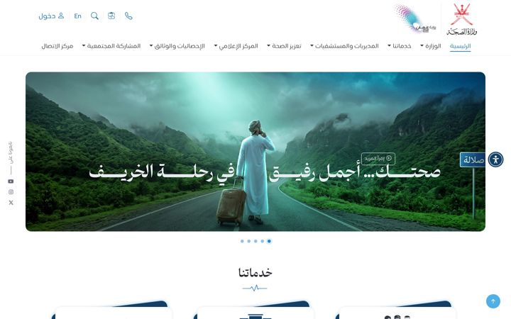 Screenshot of moh.gov.om