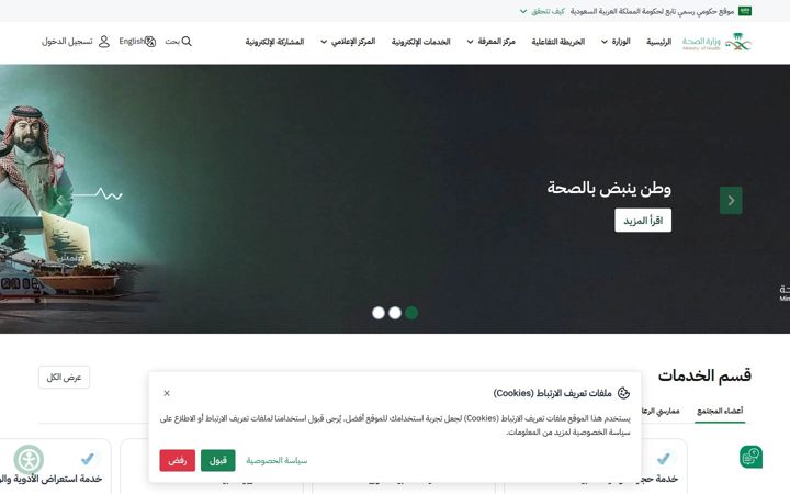Screenshot of moh.gov.sa
