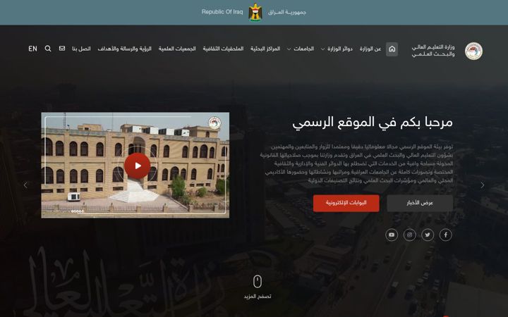 Screenshot of mohesr.gov.iq