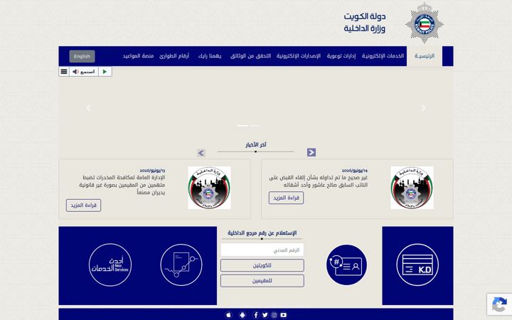 Screenshot of moi.gov.kw