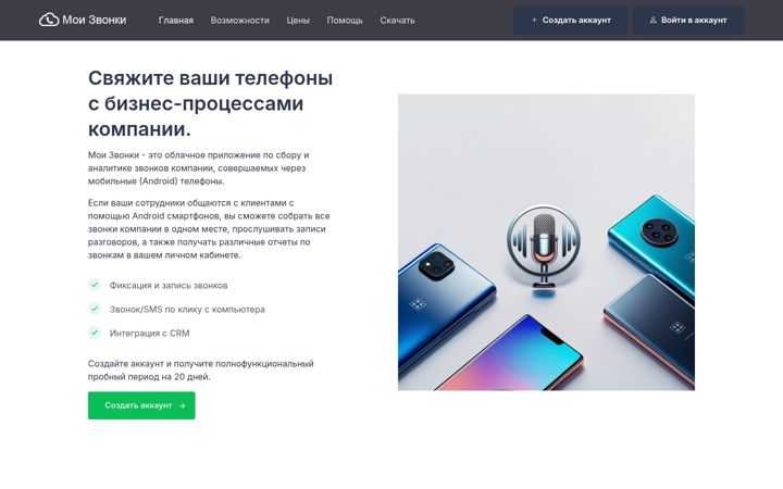 Screenshot of moizvonki.ru