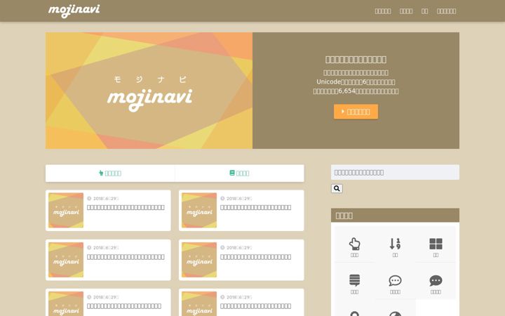 Screenshot of mojinavi.com