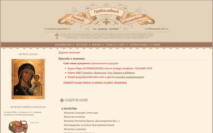 Screenshot of molitvoslov.com