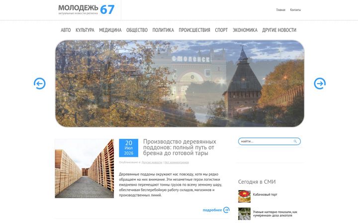 Screenshot of molodezh67.ru