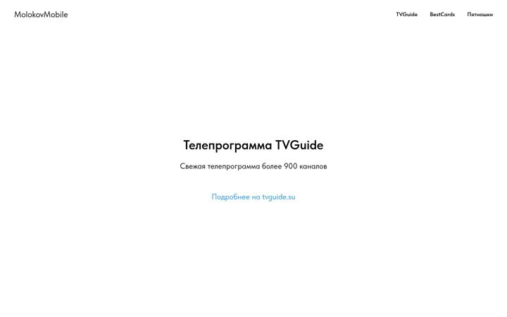 Screenshot of molokovmobile.com