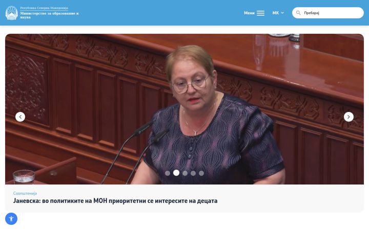 Screenshot of mon.gov.mk