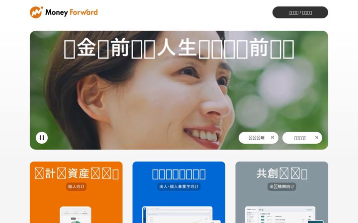 Ekrano kopija moneyforward.com