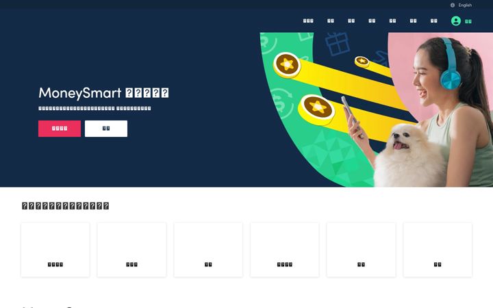 Ekrano kopija moneysmart.hk