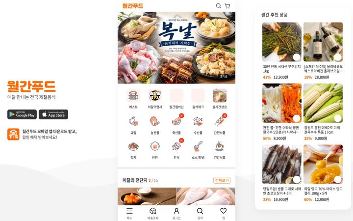 Screenshot of monfood.co.kr