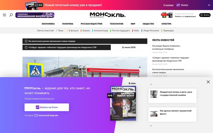 Screenshot of monocle.ru