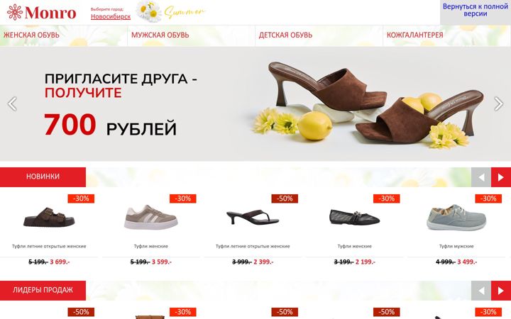 Screenshot of monro.biz
