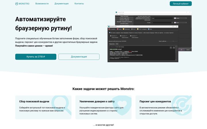Screenshot of monstro.ru