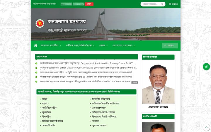 Screenshot of mopa.gov.bd