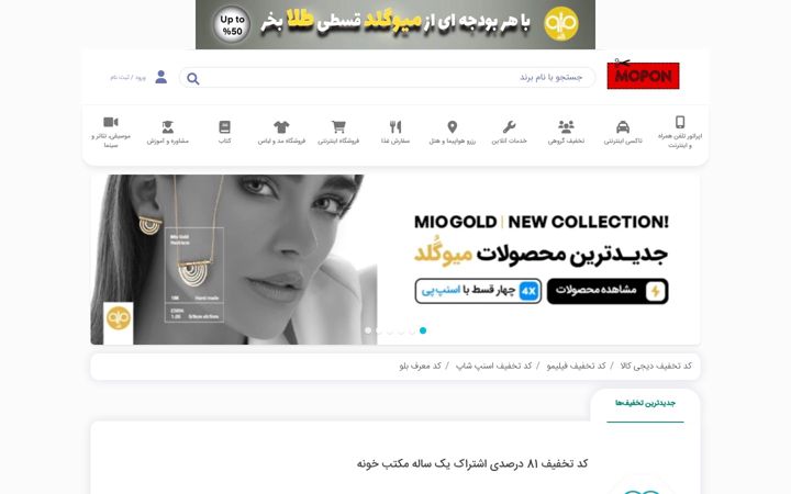 Screenshot of mopon.ir