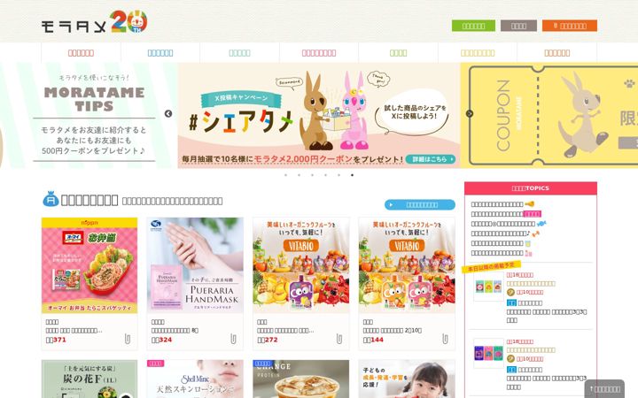 Screenshot of moratame.net