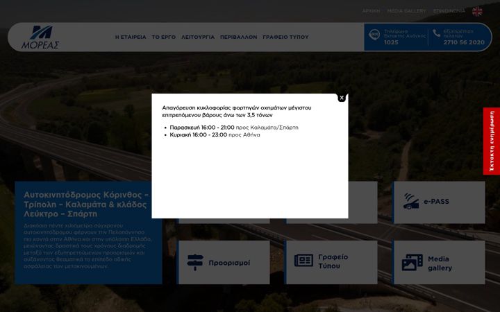 Екранна снимка на moreas.com.gr
