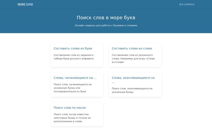 Screenshot of morebukv.ru