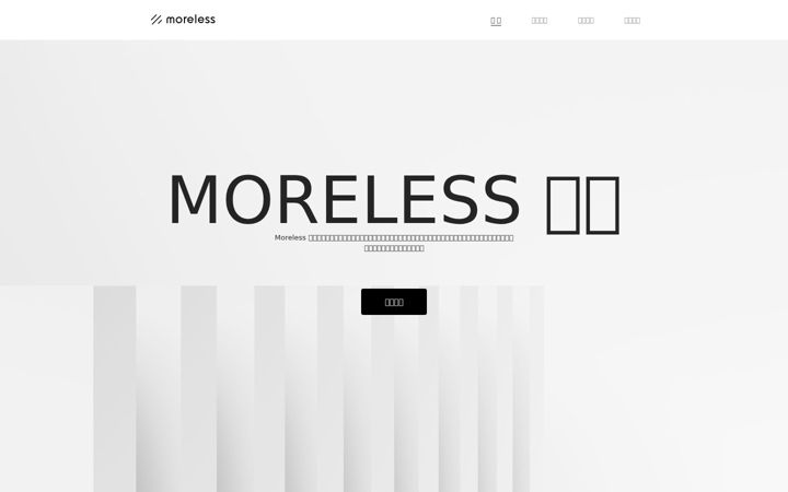Screenshot of moreless.io
