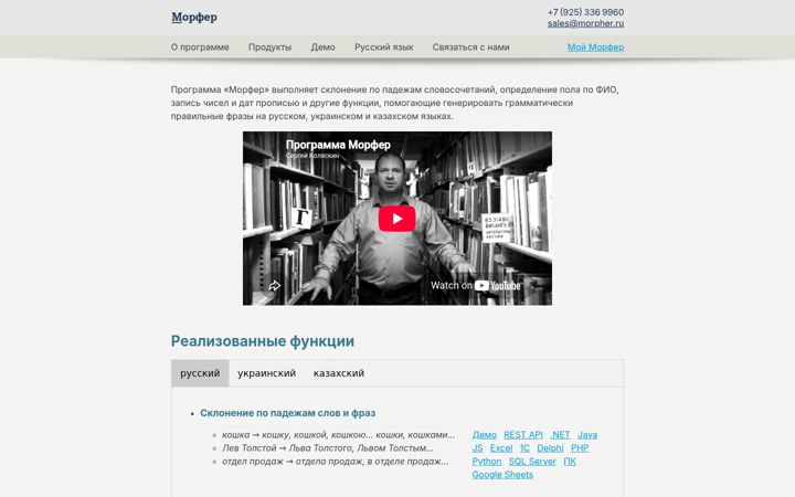 Screenshot of morpher.ru