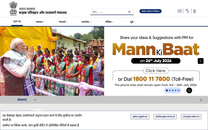 Screenshot of morth.gov.in