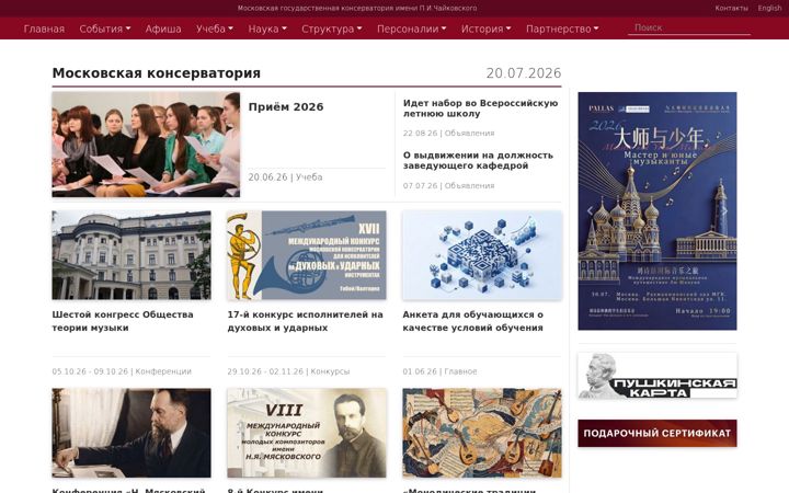 Screenshot of mosconsv.ru