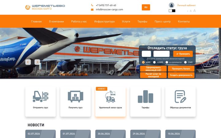 Screenshot of moscow-cargo.com