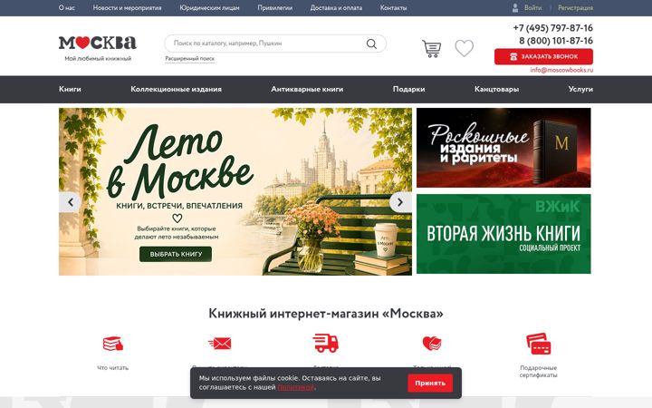 Screenshot of moscowbooks.ru