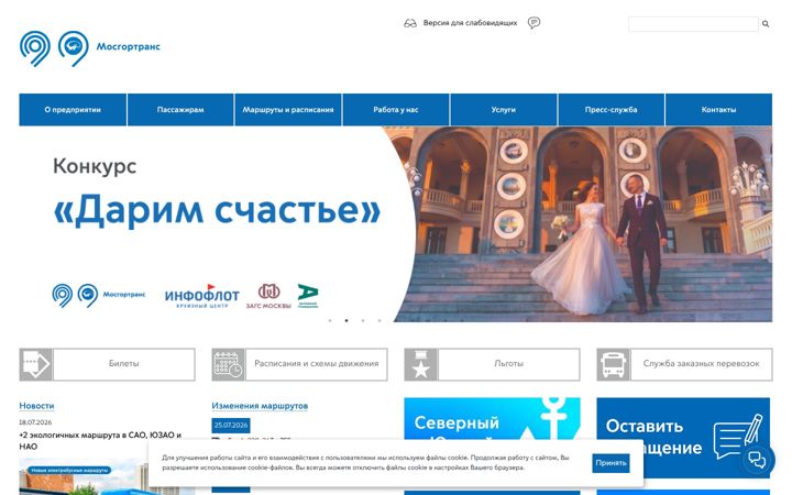 Ekrano kopija mosgortrans.ru