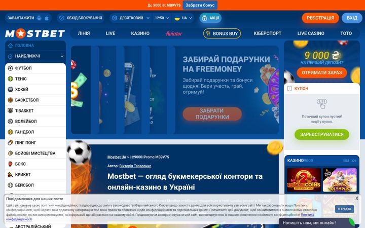 Screenshot of mostbet.net.ua