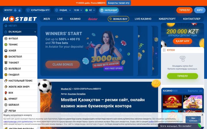 Screenshot of mostbett.com.kz