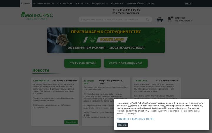 Screenshot of motexc.ru