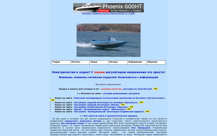 Screenshot of motolodka.ru