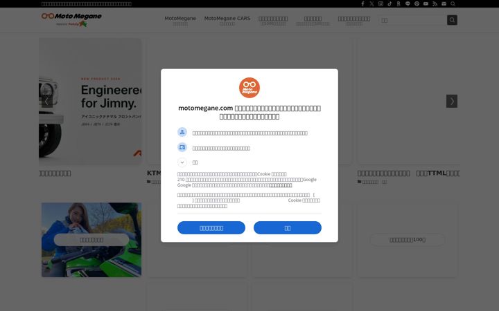 Screenshot of motomegane.com