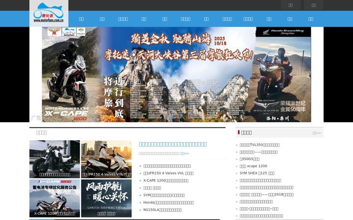 Екранна снимка на motorfans.com.cn