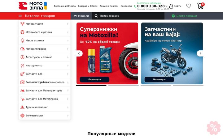 Screenshot of motozilla.com.ua