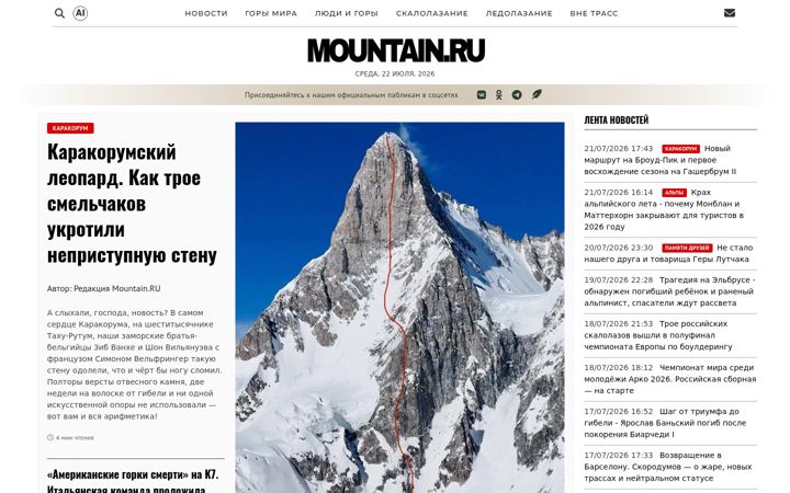 Screenshot ta' mountain.ru