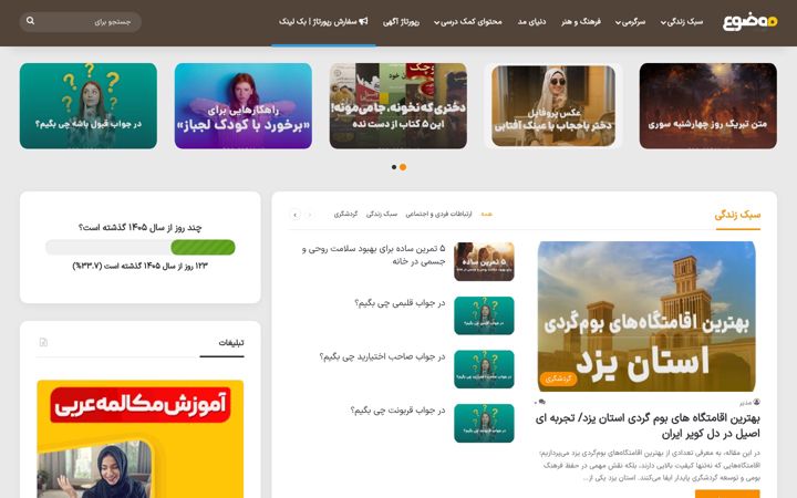 Screenshot of mowzo.ir