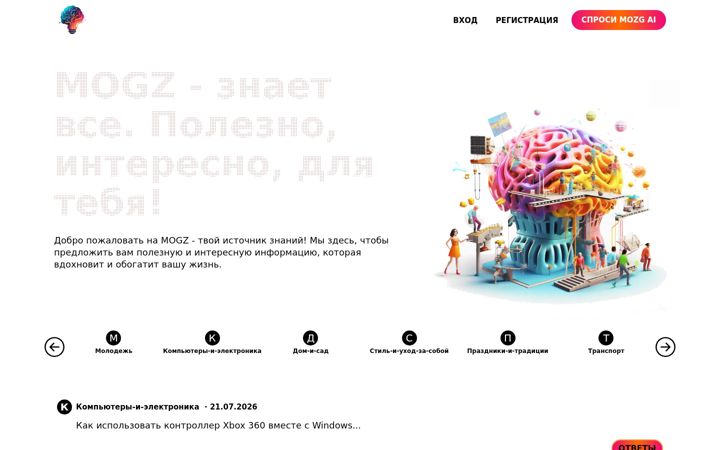 Screenshot of mozgotvet.com