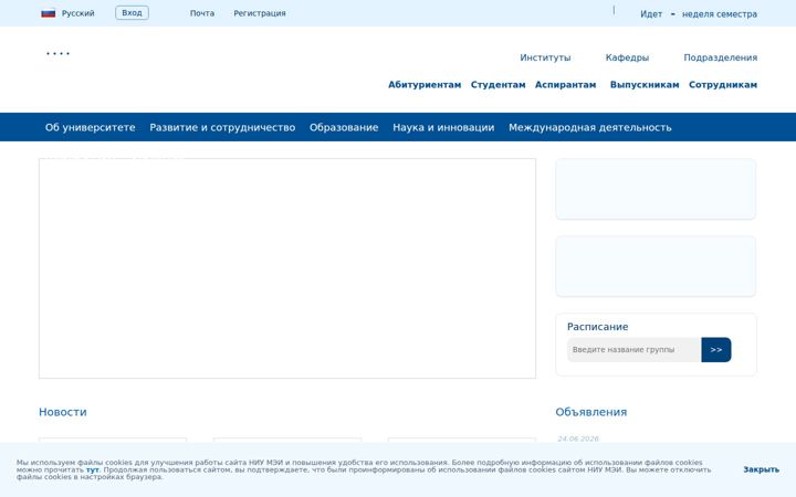 Snímek obrazovky mpei.ru