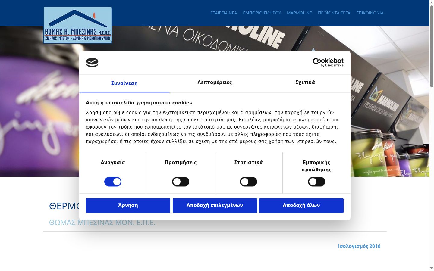 Capture d'écran de la bannière de consentement affichée avant toute interaction
