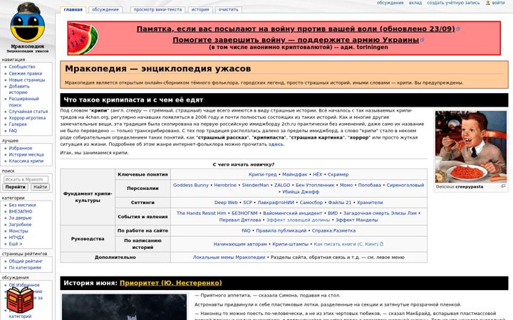 Captura de pantalla de mrakopedia.net
