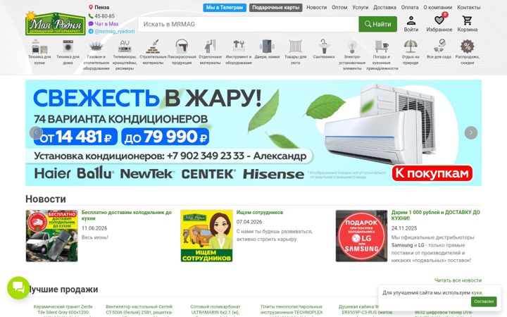 Screenshot of mrmag.ru